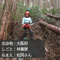 鏡野町へ移住して林業を始めた松岡真由美さん
